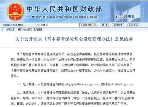 《基本養老保險基金投資管理辦法》征求意見稿 投資管理的新方向與優化路徑