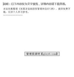 發(fā)展計(jì)劃部投資管理崗位KPI指標(biāo)體系設(shè)計(jì)與實(shí)施指南